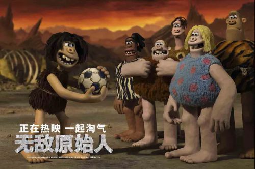 无敌原始人