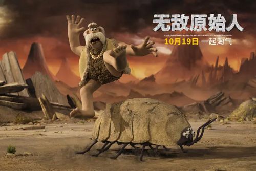 无敌原始人
