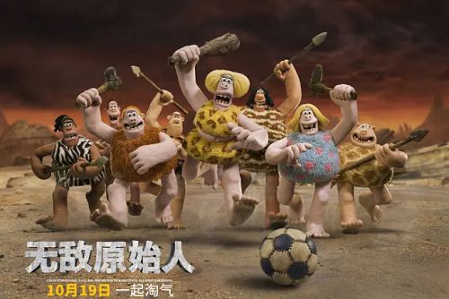 无敌原始人