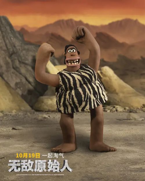 无敌原始人