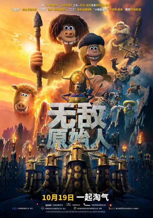 无敌原始人