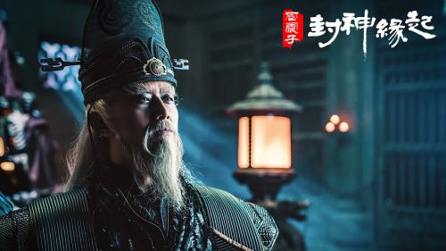 雷震子：封神缘起