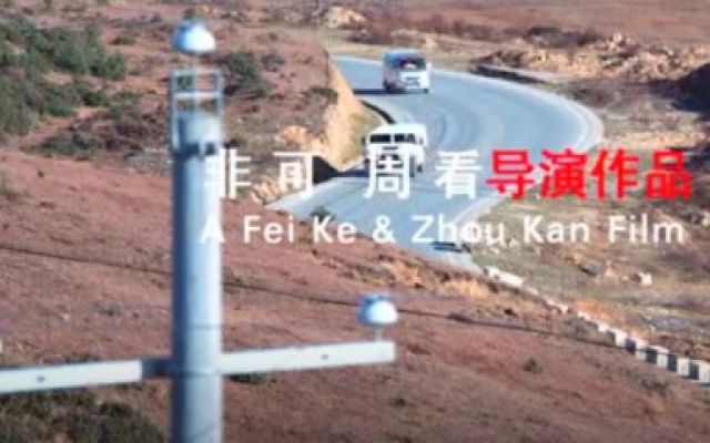 《公路美人》穿越中国来爱你