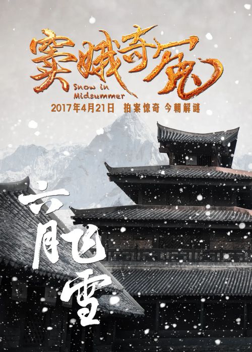 窦娥奇冤