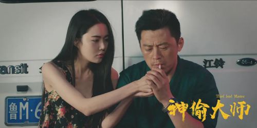 神偷大师