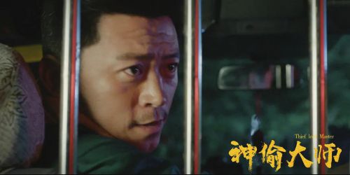 神偷大师