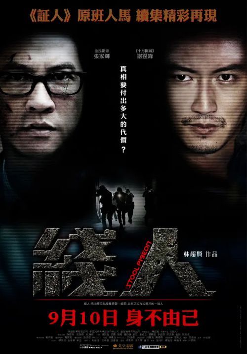 线人