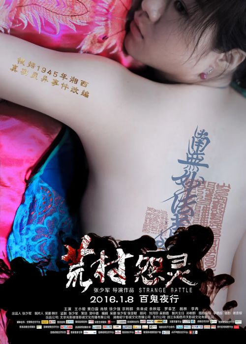 荒村怨灵