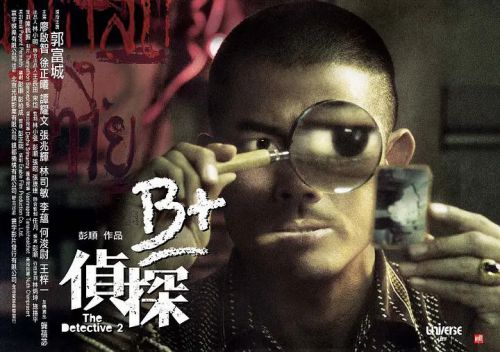 B+侦探
