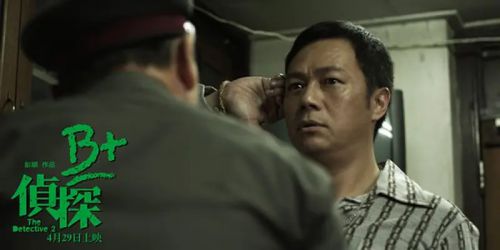 B+侦探