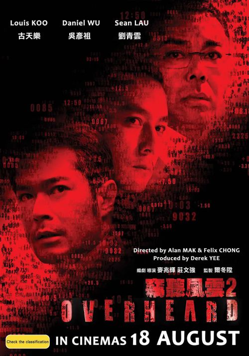 窃听风云2