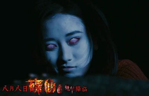 碟仙诡谭