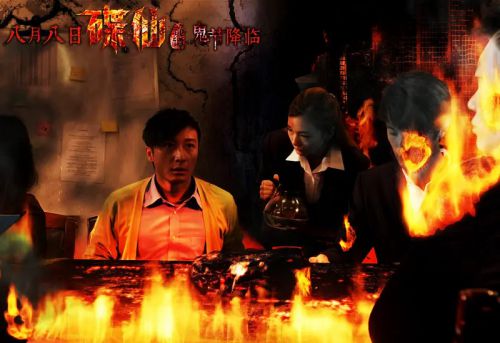 碟仙诡谭