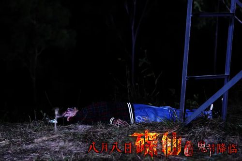 碟仙诡谭