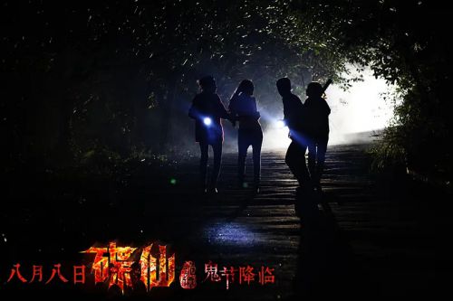 碟仙诡谭
