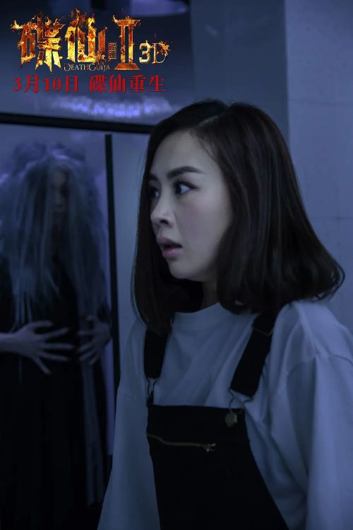 碟仙诡谭2