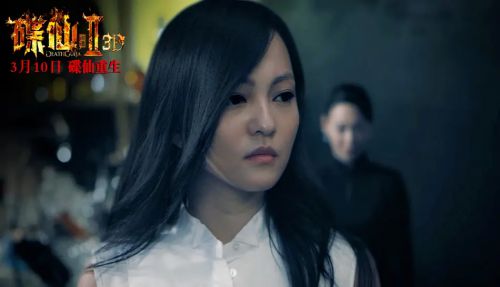 碟仙诡谭2