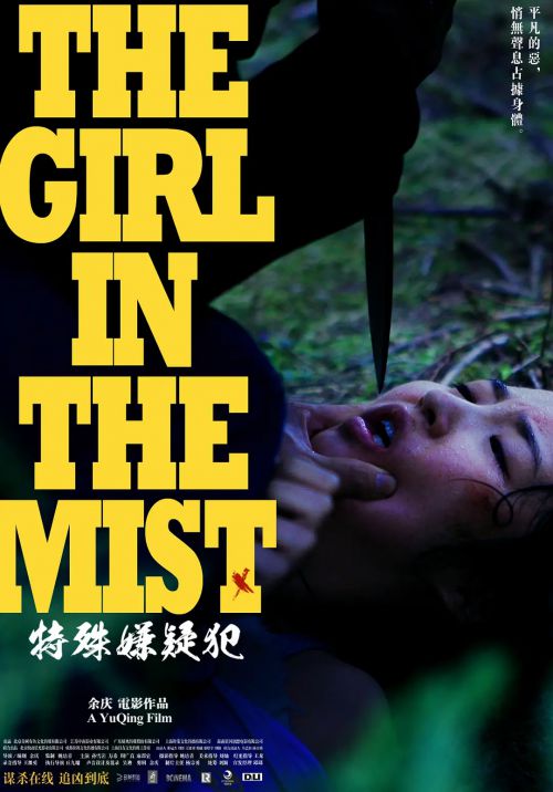 特殊嫌疑犯