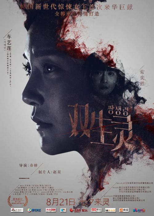 双生灵
