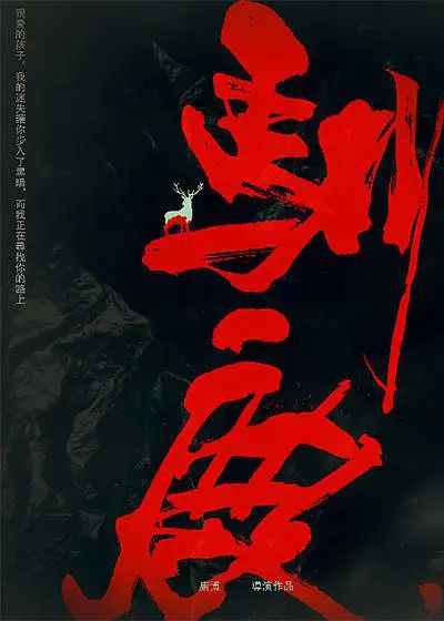 驯鹿