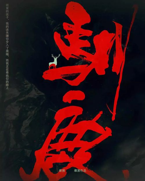 三滴血