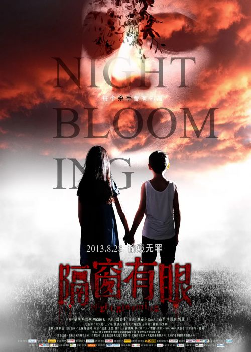 隔窗有眼