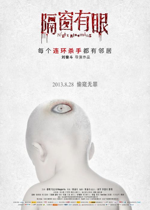 隔窗有眼