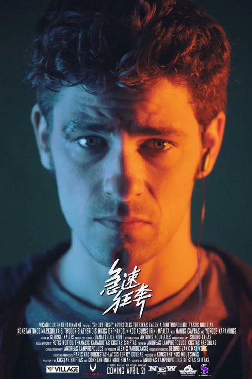 急速狂奔