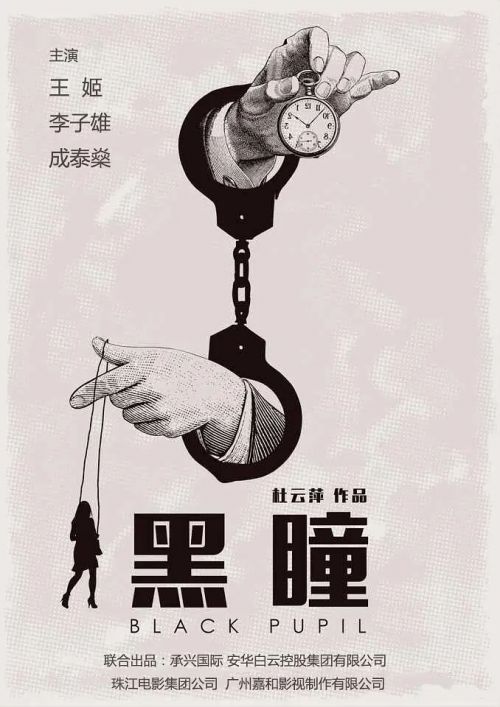 黑瞳