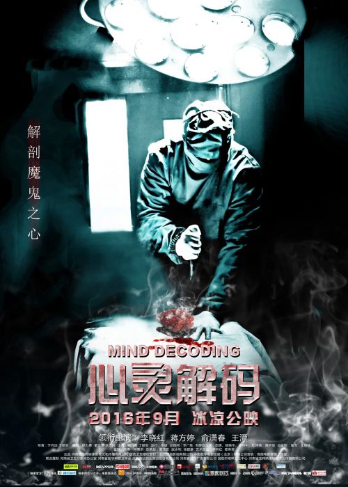 心灵解码