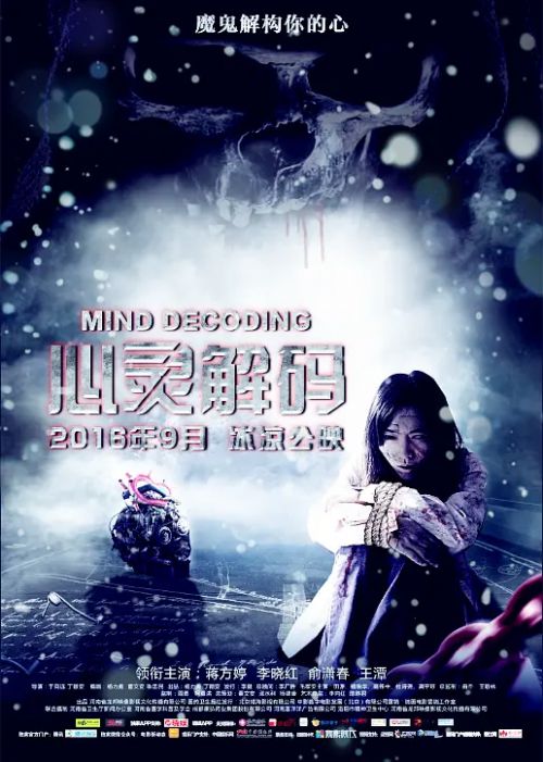 心灵解码