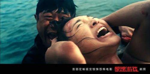惊魂游戏