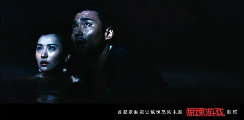 惊魂游戏