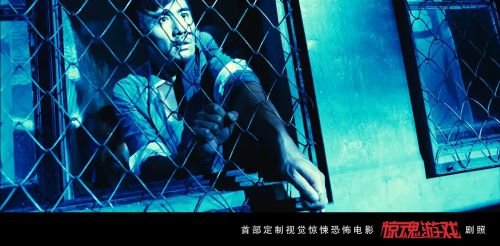 惊魂游戏