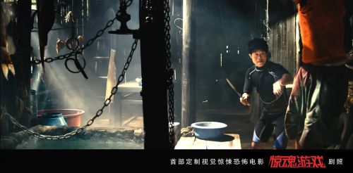 惊魂游戏