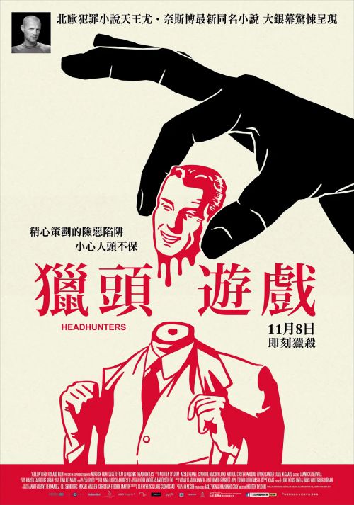 猎头游戏