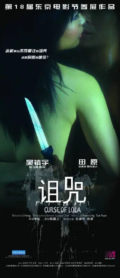 诅咒