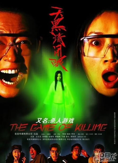天黑请闭眼