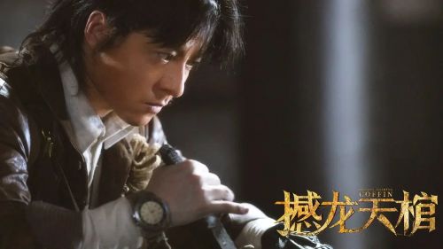 撼龙天棺