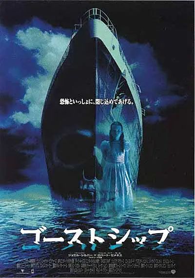 幽灵船