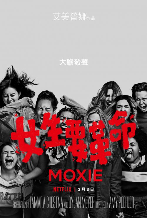 女生要革命