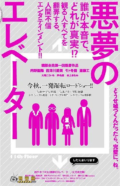 恶梦电梯