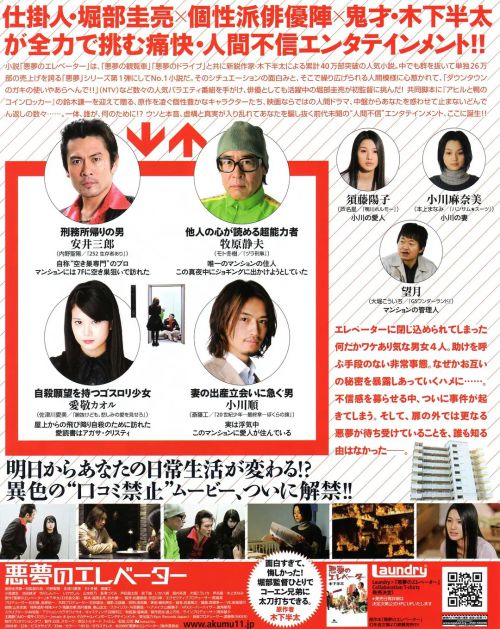 恶梦电梯