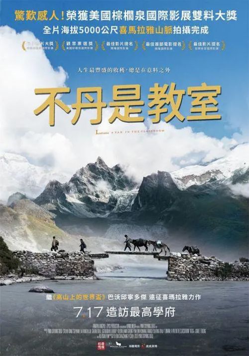 教室里的一头牦牛