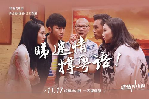 迷情N小时