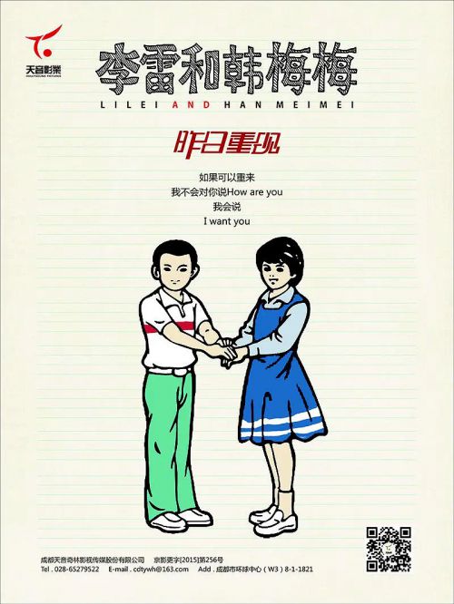 李雷和韩梅梅