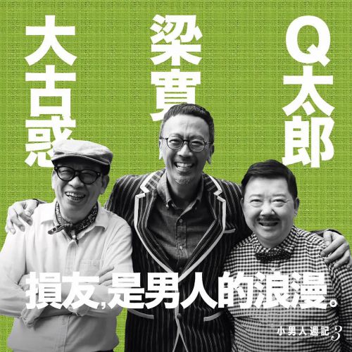 小男人周记之吾家有喜