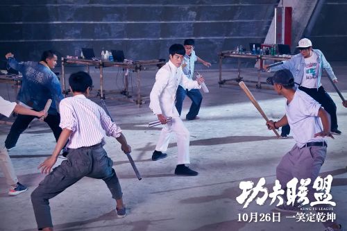 功夫联盟