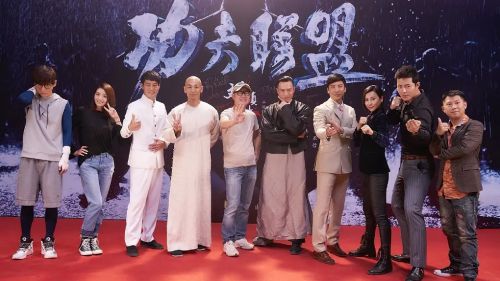 功夫联盟