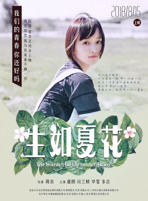生如夏花